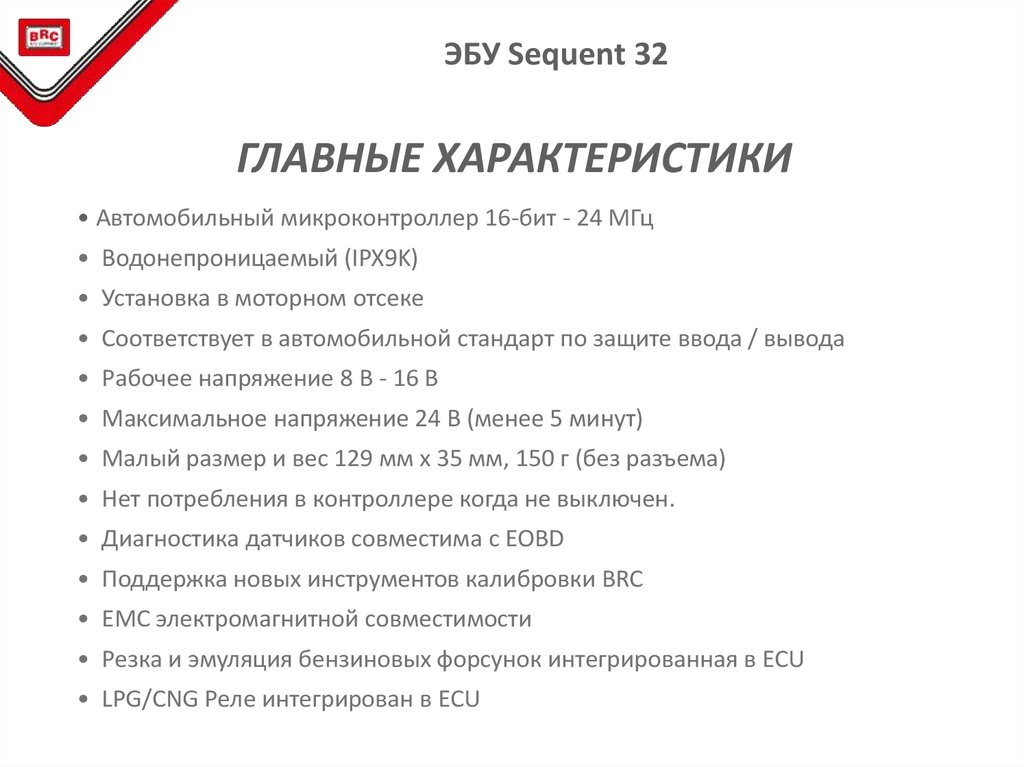 ЭБУ Sequent 32