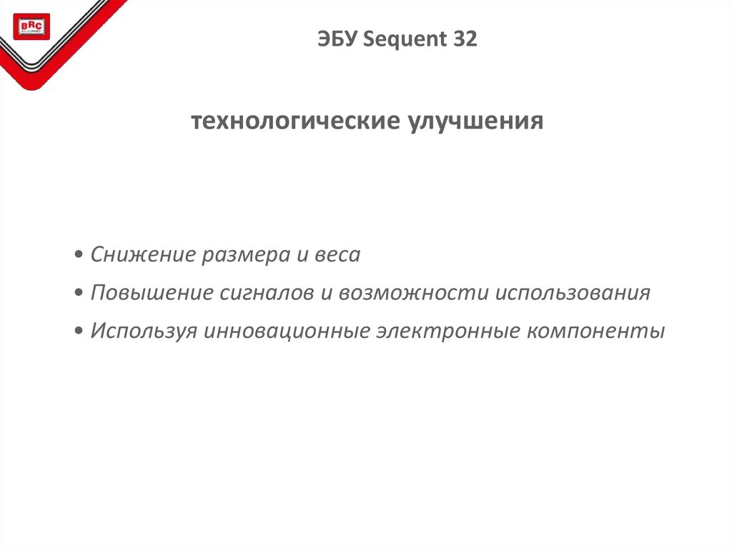 ЭБУ Sequent 32