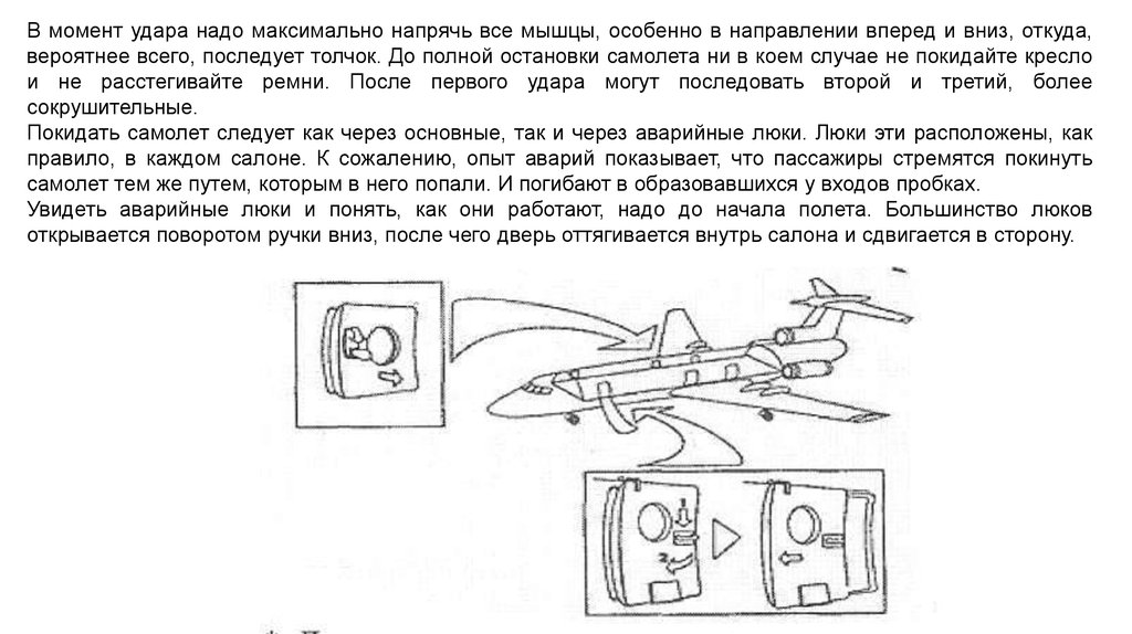 Правила поведения на воздушном транспорте 3 класс. Безопасность на воздушном транспорте. Безопасность на авиационном транспорте. Правила безопасности на воздушном транспорте для детей. Правила поведения на воздушном транспорте.