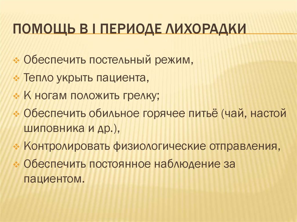 Использование искусственной лихорадки в клинической медицине презентация