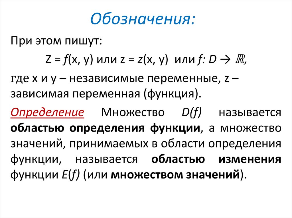 Обозначения: