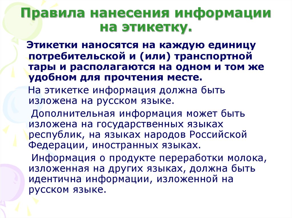 Информация наносимая на этикетку. Нанесение информации на. Потребительская единица. Информацию наносим. Разработка и нанесение информации на одежду статья.