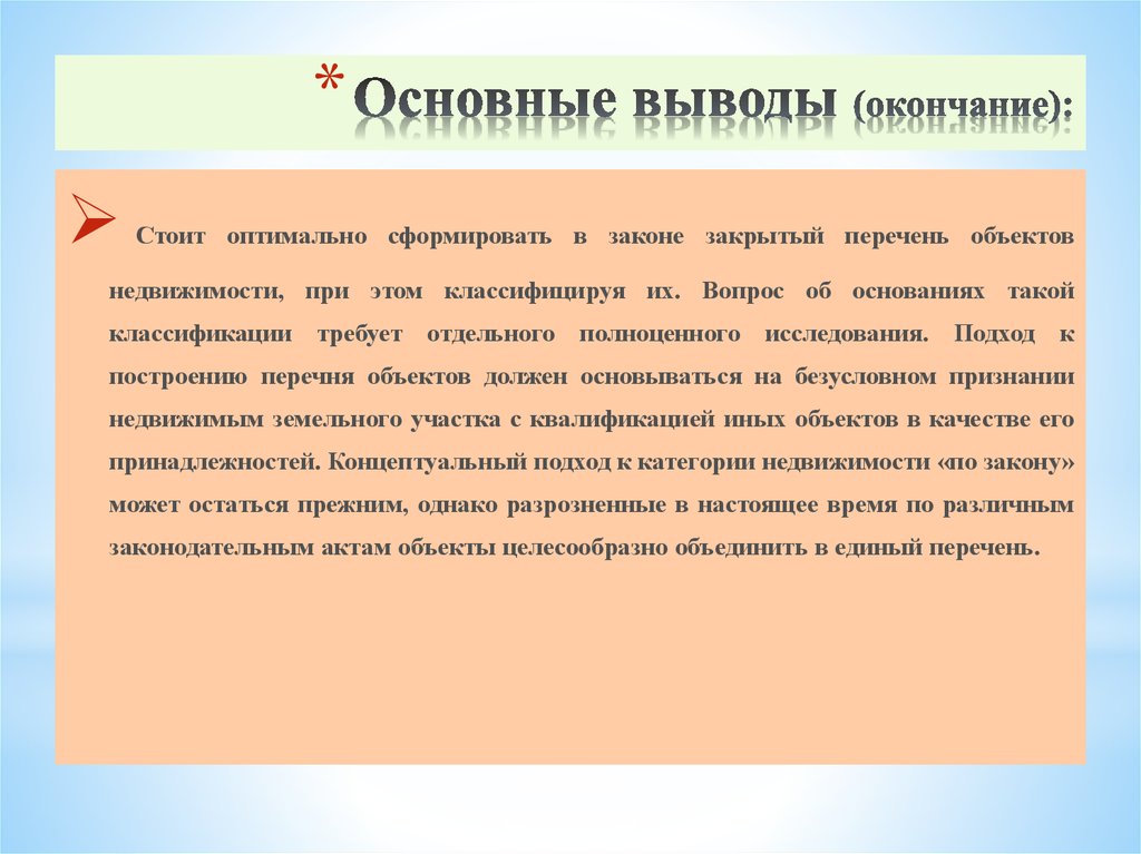 Вывела окончание. В заключение окончание. Вывод по окончанию презентация. Вывод для окончания технической части. Вывод по окончании рабочего дня.