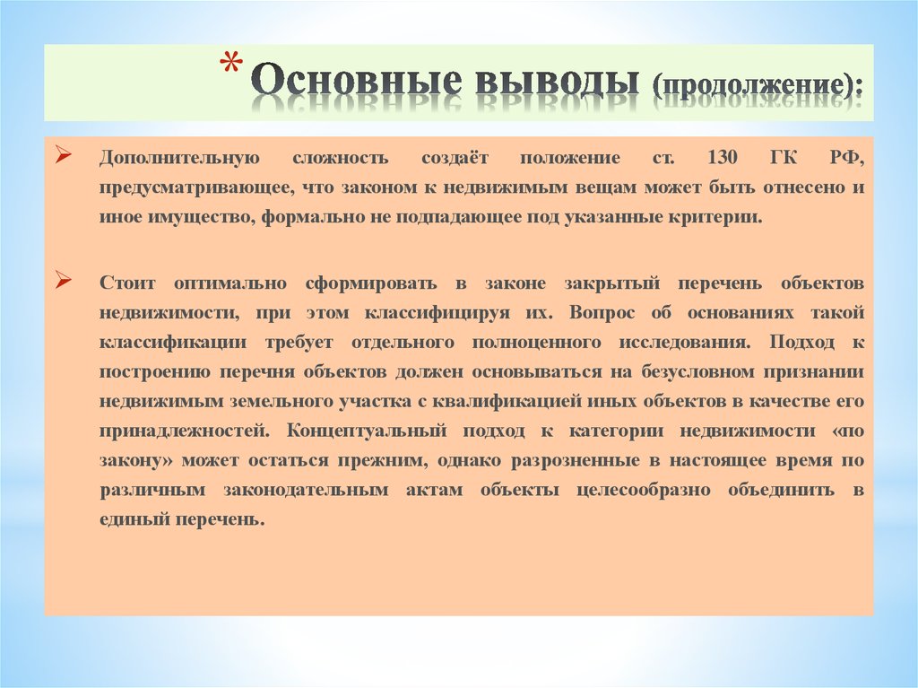 Главные выводы. Основные выводы.