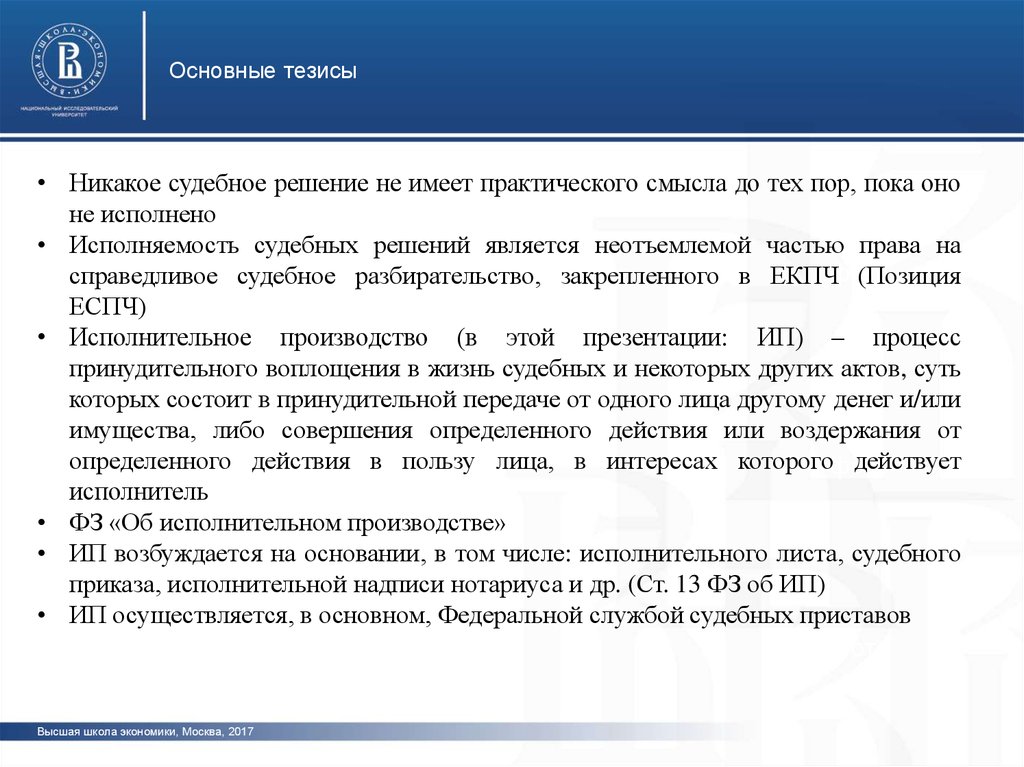 Исполнение судебных решений. Анализ судебного решения. Анализ судебного акта. Органы исполнения судебных решений. Разбор судебных решений.