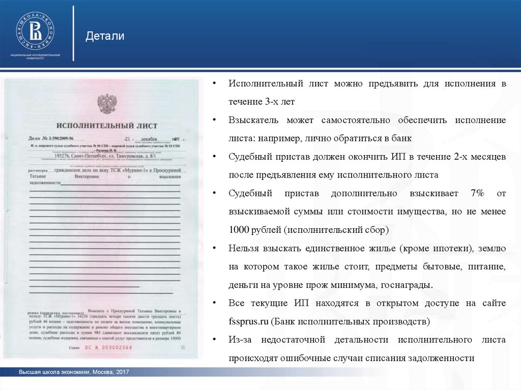 Список исполнительных листов. Исполнительный лист. Исполнительный лист может быть предъявлен к исполнению в течение. Банк судебных решений. Отметка на исполнительном листе об исполнении образец.