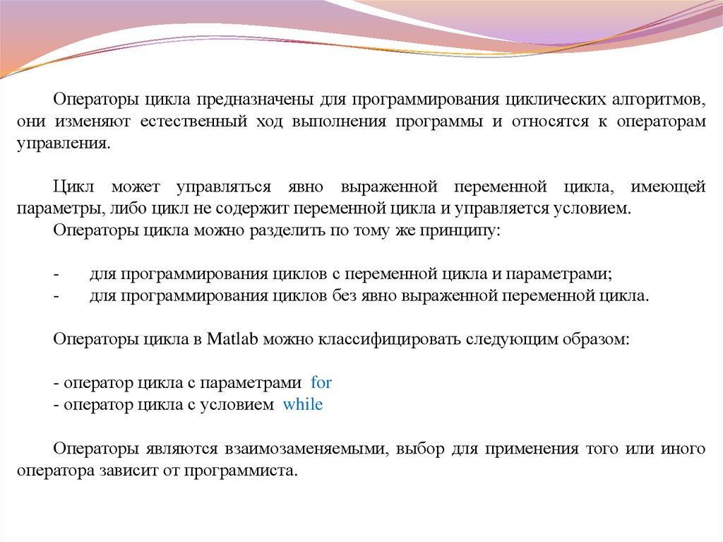 Естественный ход. Операторы управления выполнением программы.. Операторы управления циклом. Операторы цикла можно разделить:. К операторам цикла относятся операторы.