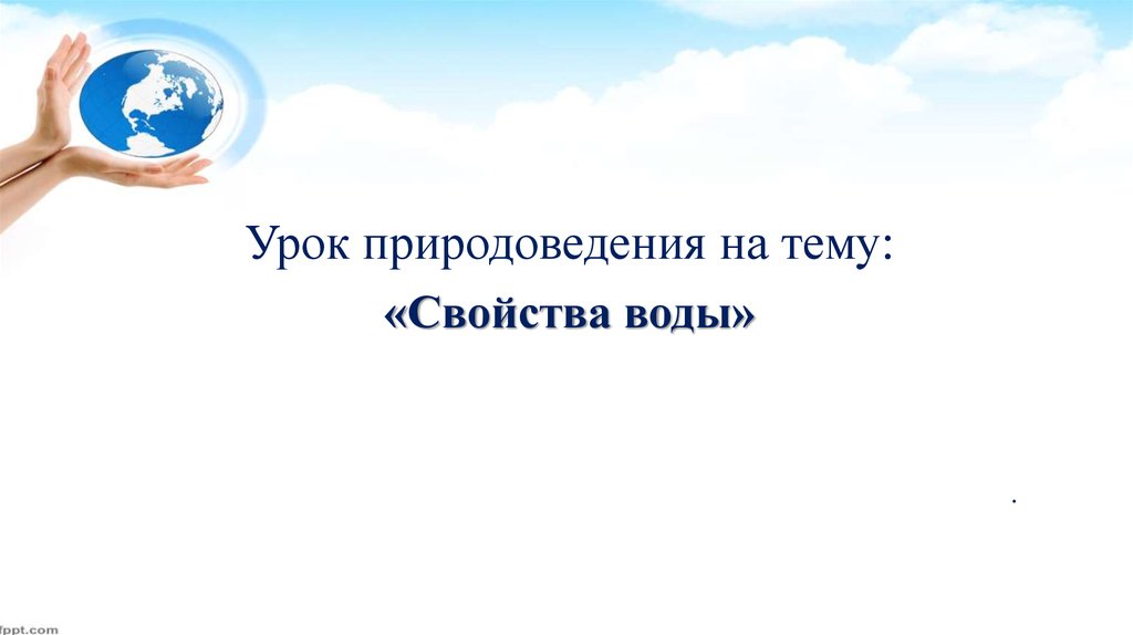 Свойства школы. Сегодня на уроке природоведения. Урок природоведения в Украине демотиватор.