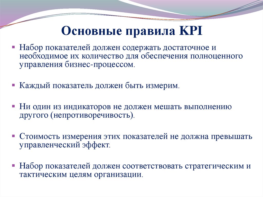 Установленные kpi. KPI ключевые показатели эффективности. Ключевые показатели эффективности персонала. Показатели эффективности КПИ. KPI основные показатели эффективности.