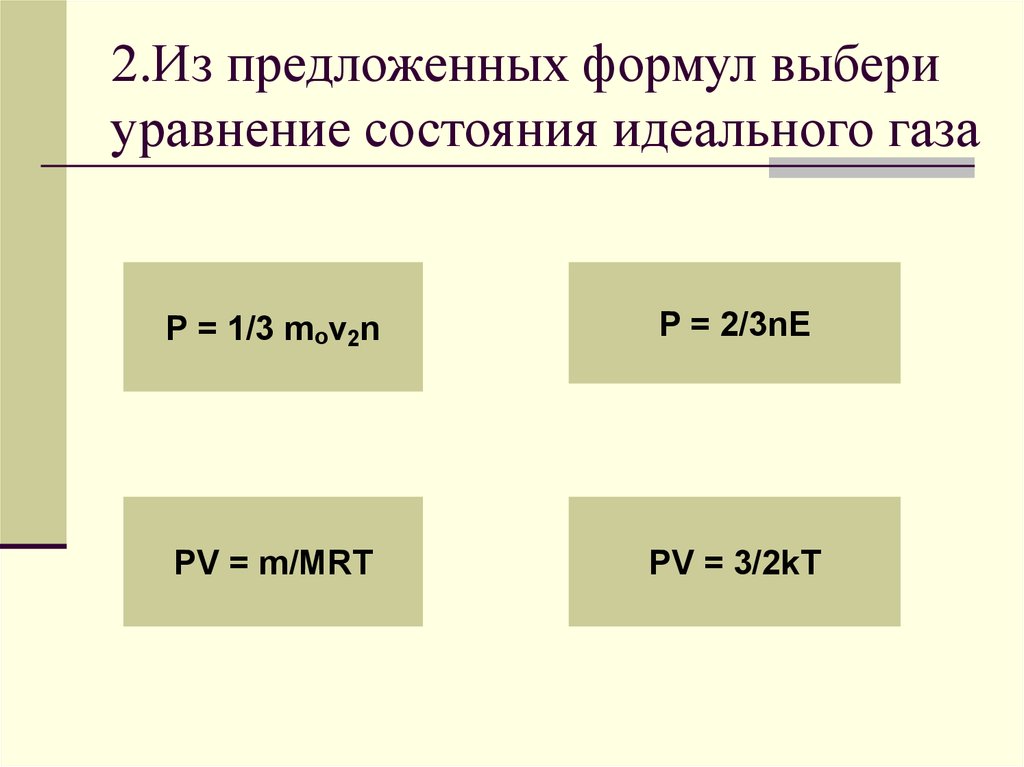 Формула подобрать