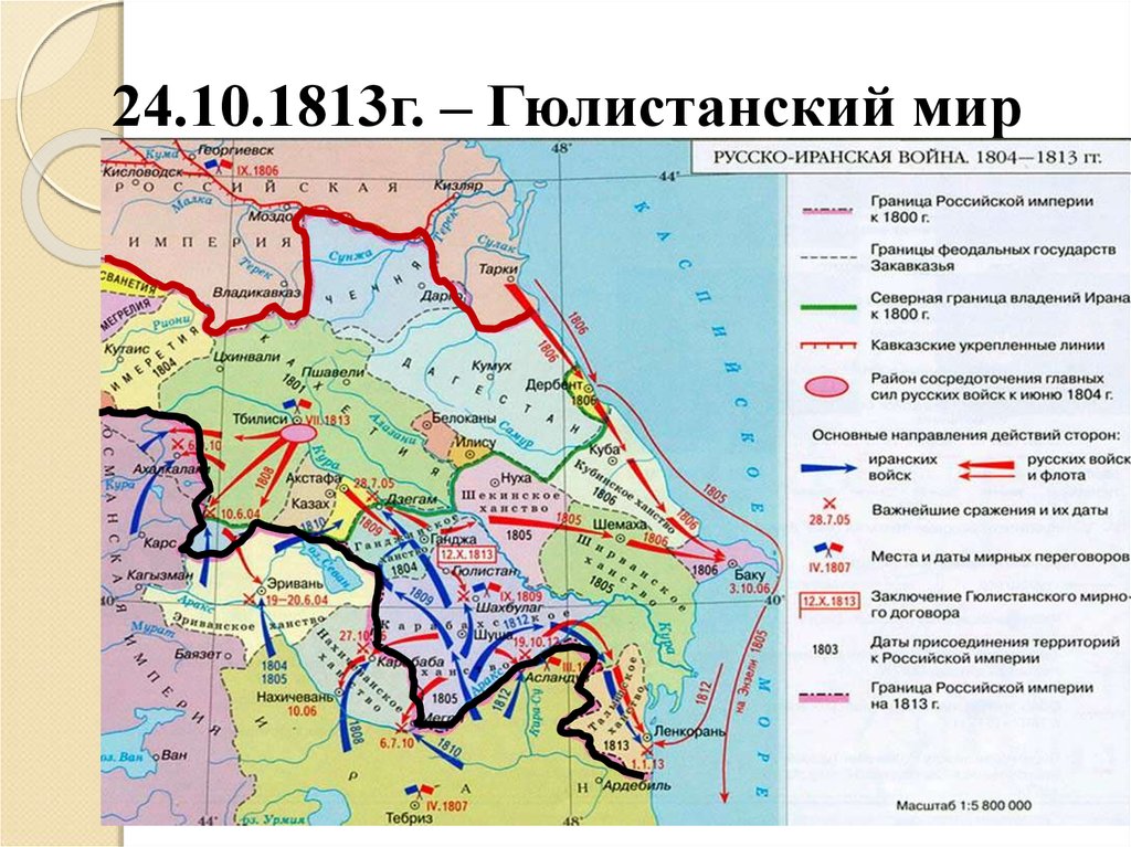 Территории отошедшие. Гюлистанский мир 1813. Гюлистанский Мирный договор 1813 карта. Условия Гюлистанского мира 1813. Русско-иранская война 1804-1813 карта.