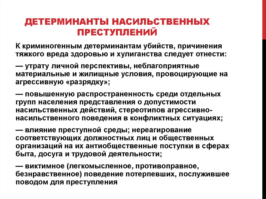 Причины и условия преступности предупреждение преступности