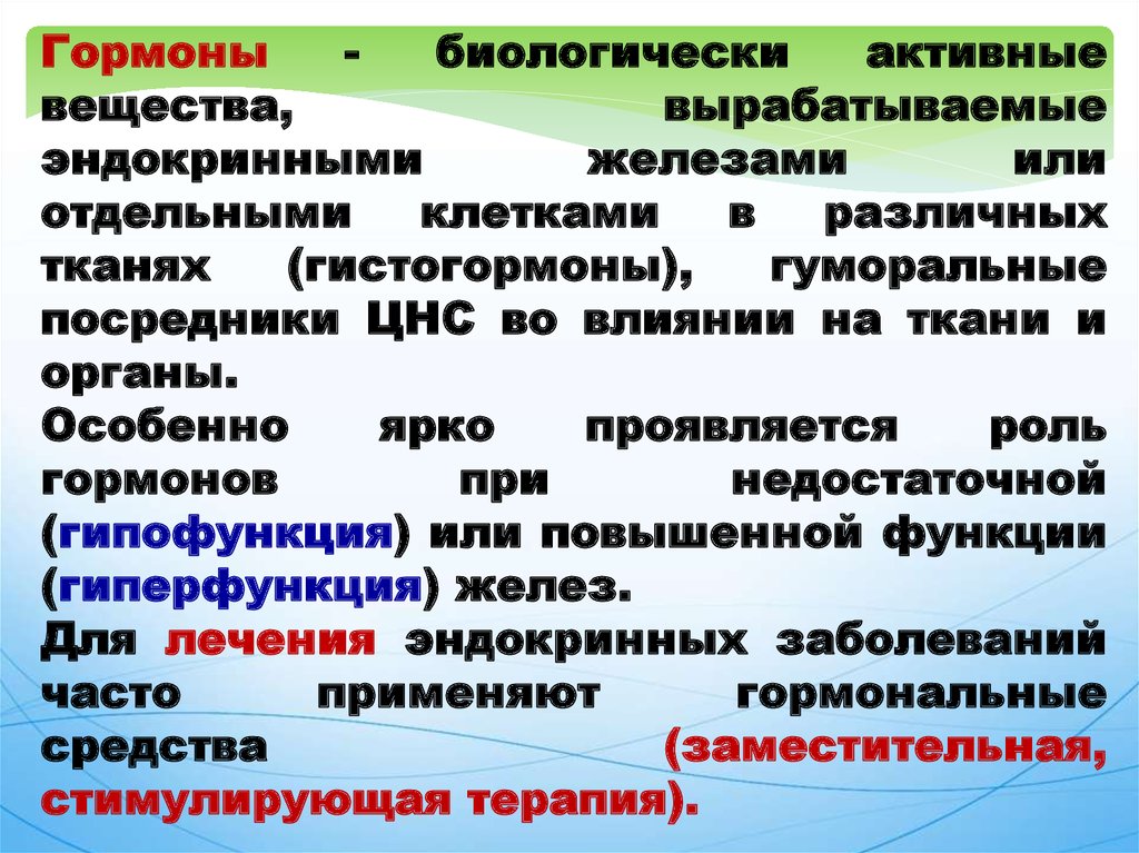 Презентация по фармакологии гормональные препараты