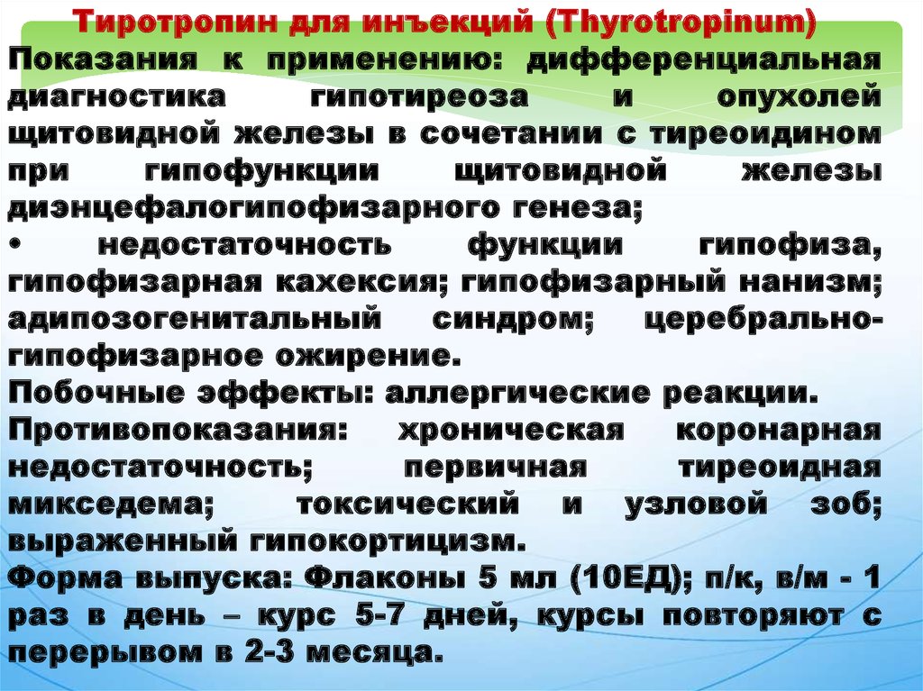 Презентация по фармакологии гормональные препараты