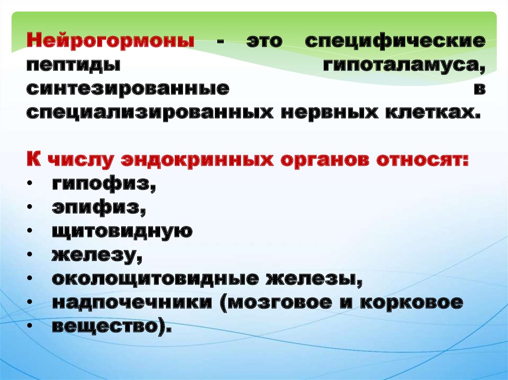 Презентация по фармакологии гормональные препараты