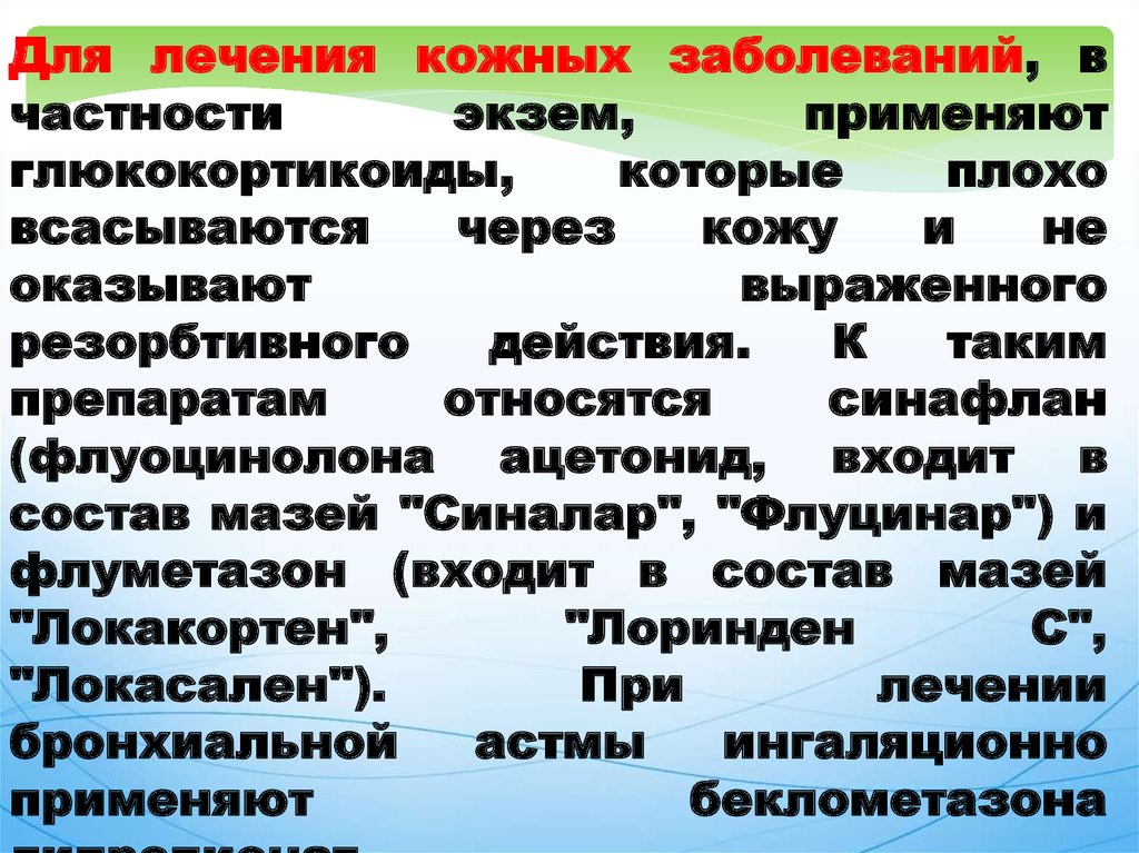 Презентация по фармакологии гормональные препараты