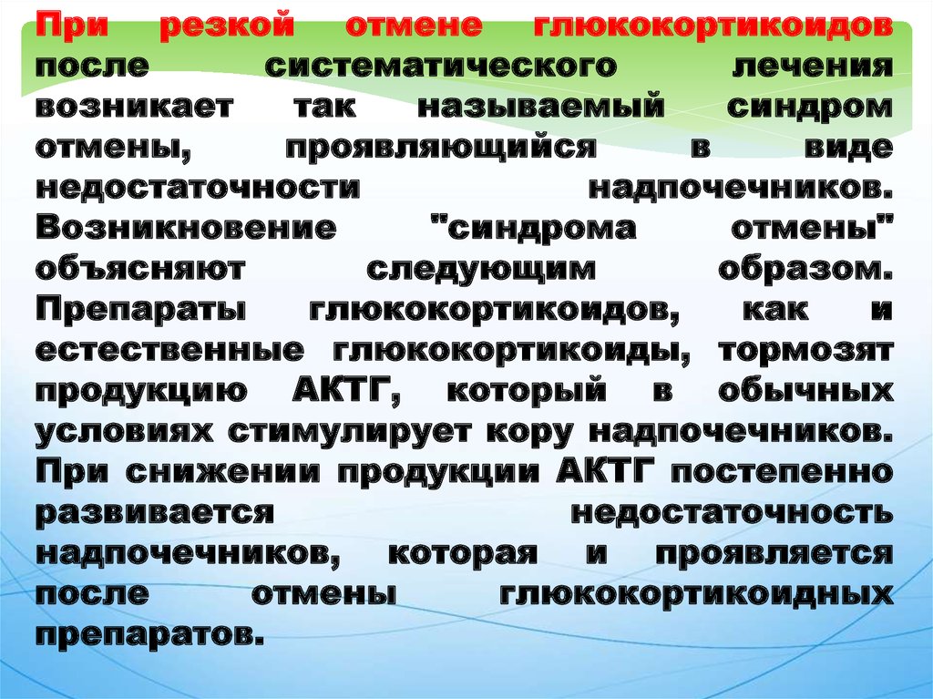 Презентация по фармакологии гормональные препараты