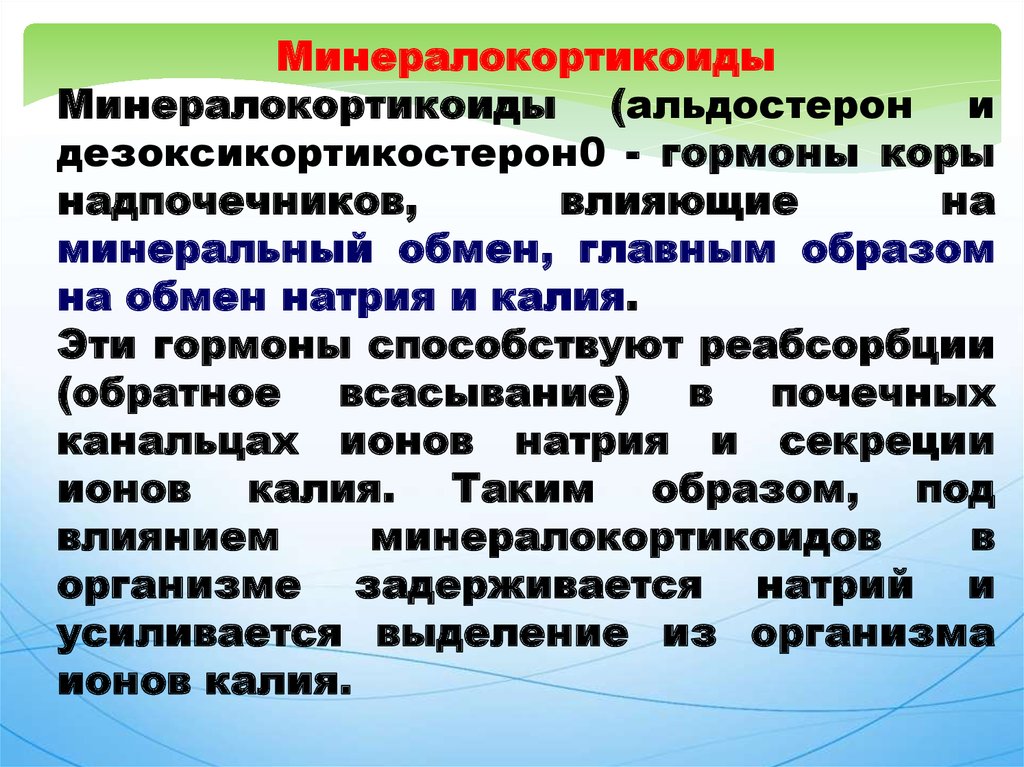 Презентация по фармакологии гормональные препараты