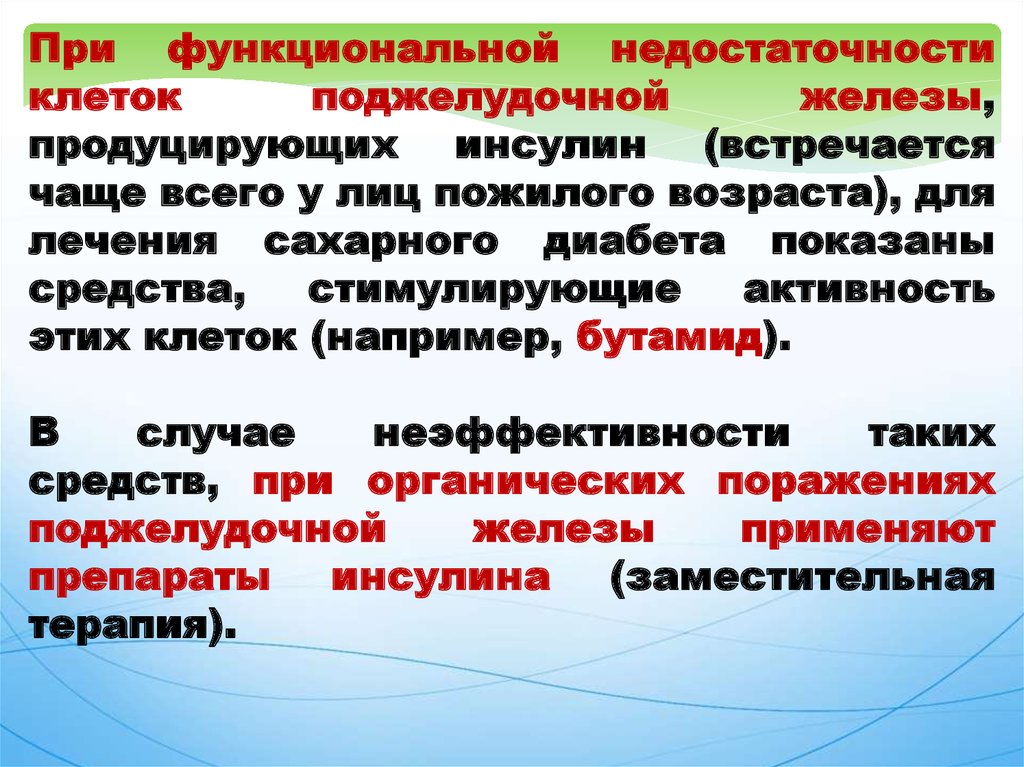 Препараты гормонов поджелудочной железы фармакология презентация