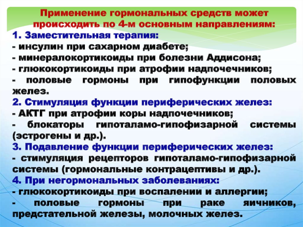 Презентация по фармакологии гормональные препараты