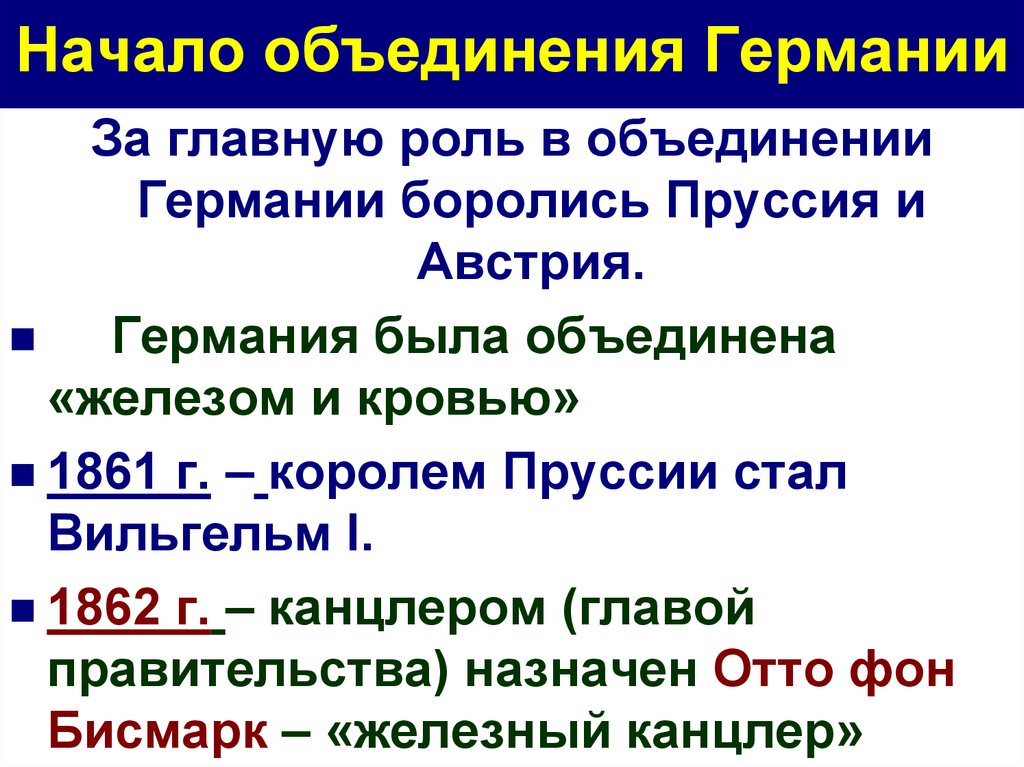 Германия на пути к единству презентация 9 класс