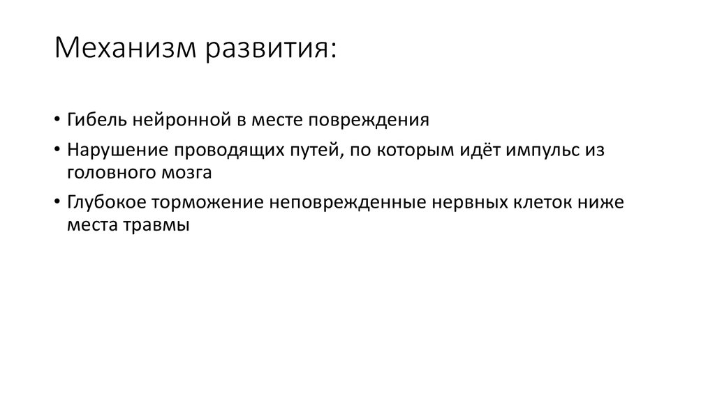 Механизм развития: