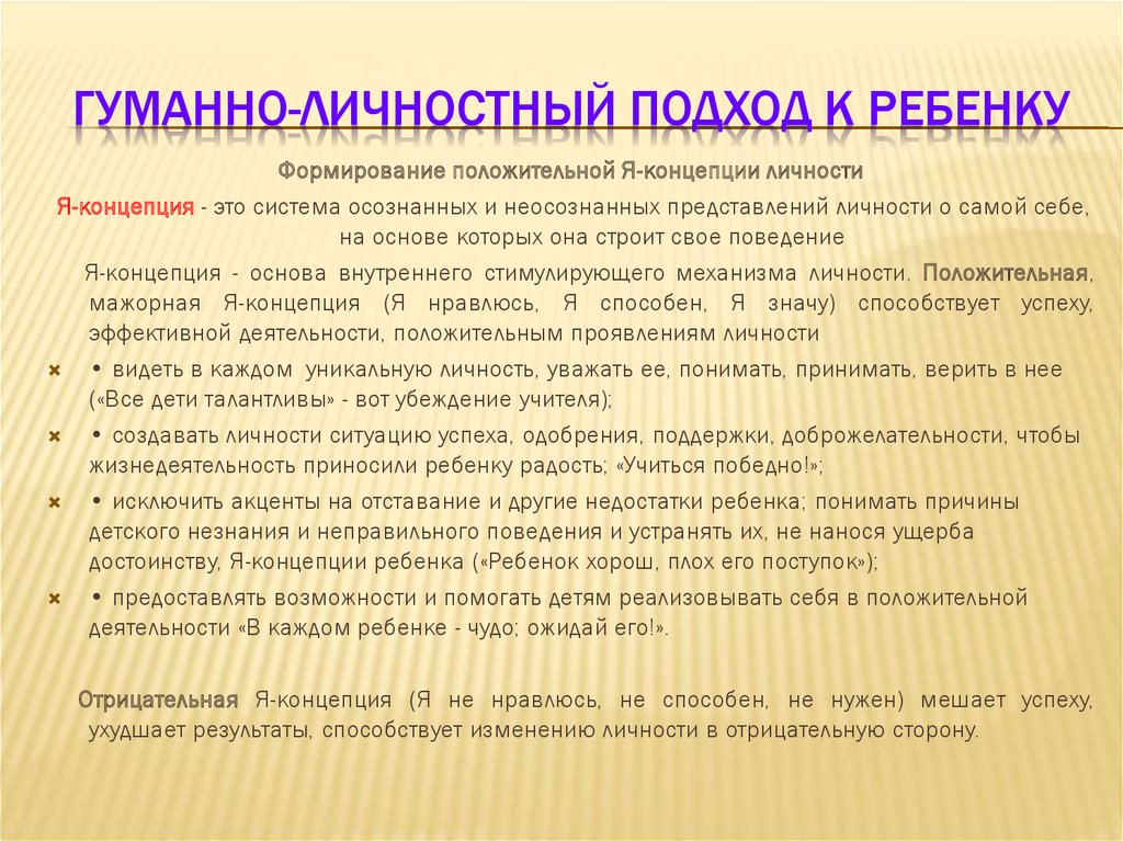 Гуманно это. Гуманно-личностный подход. Гуманно-личностный подход к ребенку строится на принципах. Новый гуманно личностный подход к ребенку. Педагогика сотрудничества гуманно-личностный подход к ребенку.