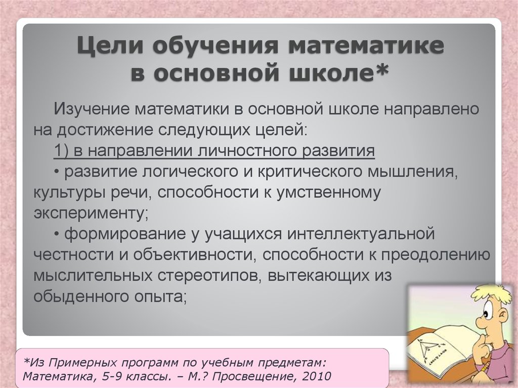 Цели обучения какие