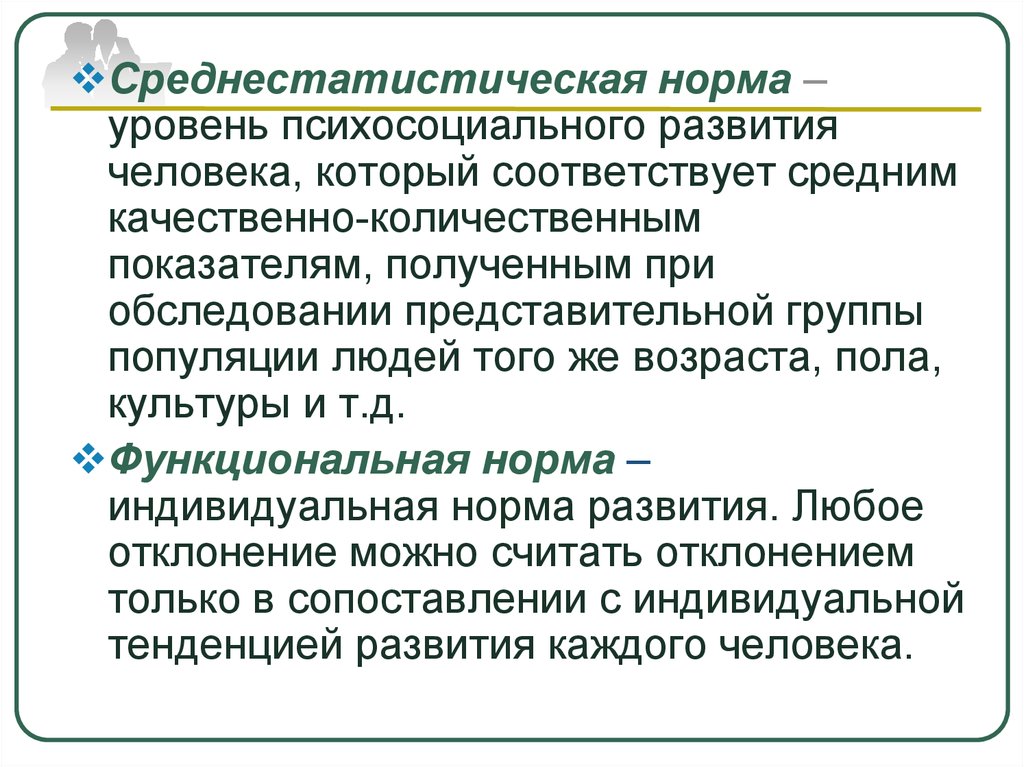 Условия нормального развития