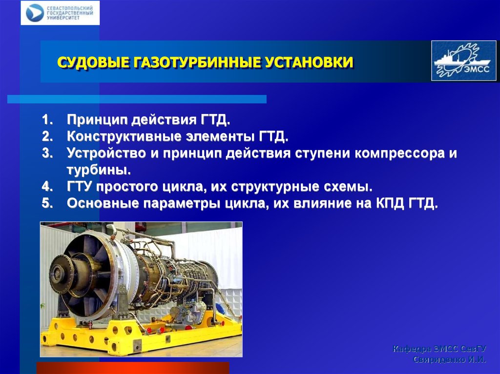 Газотурбинные топлива презентация