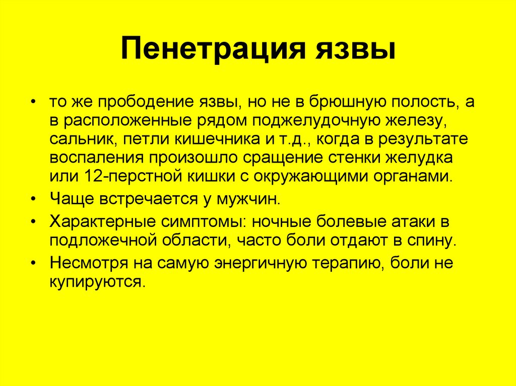 Что может подтвердить пенетрацию язвы по клинической картине верно все кроме одного