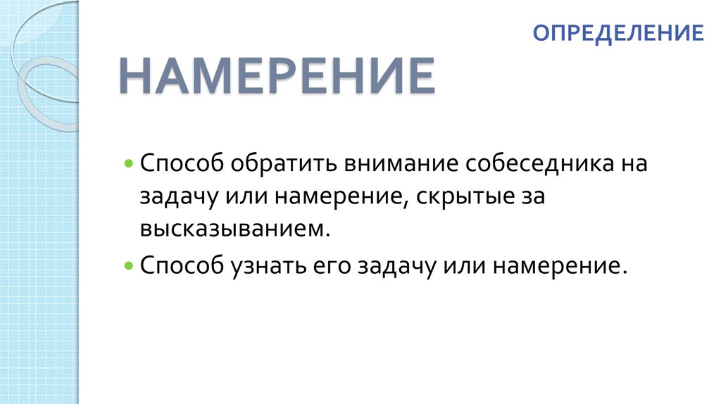 Чем планы отличаются от намерений