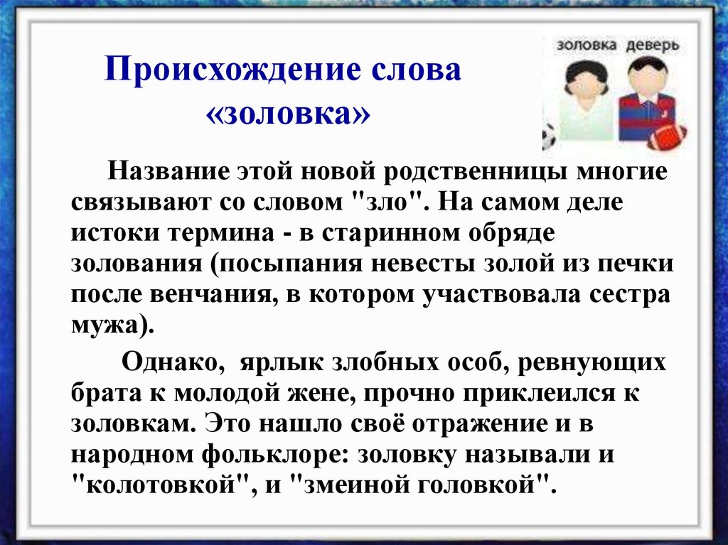 Кто кому кем приходится после свадьбы - Страна Мам