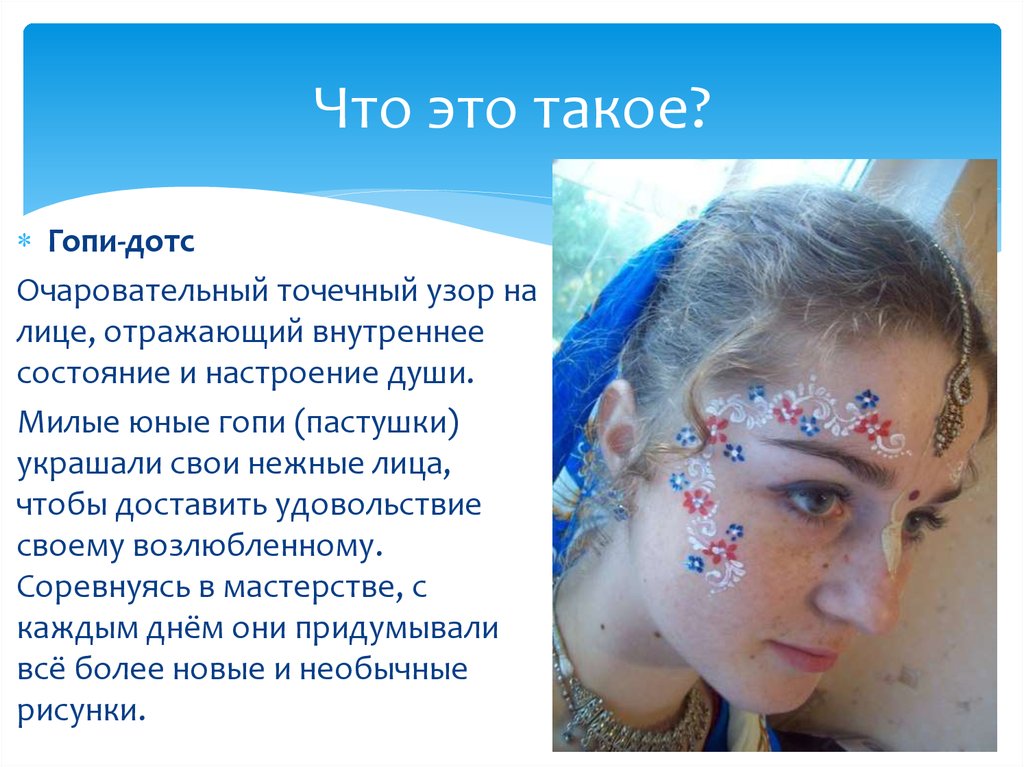 Что это такое?