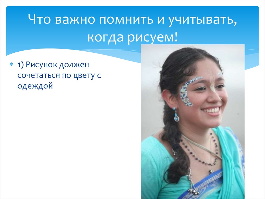 Что важно помнить и учитывать, когда рисуем!