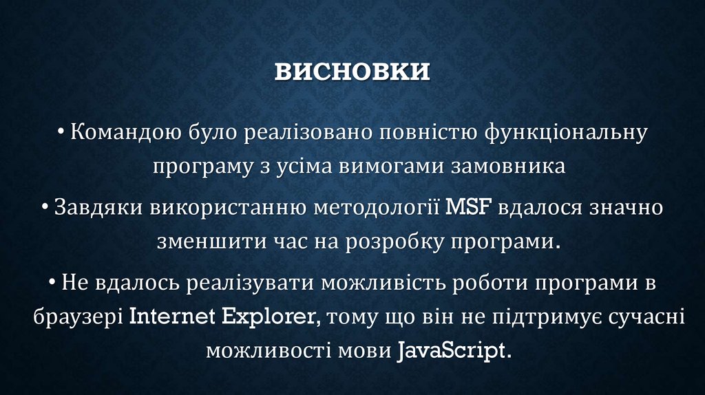 Висновки