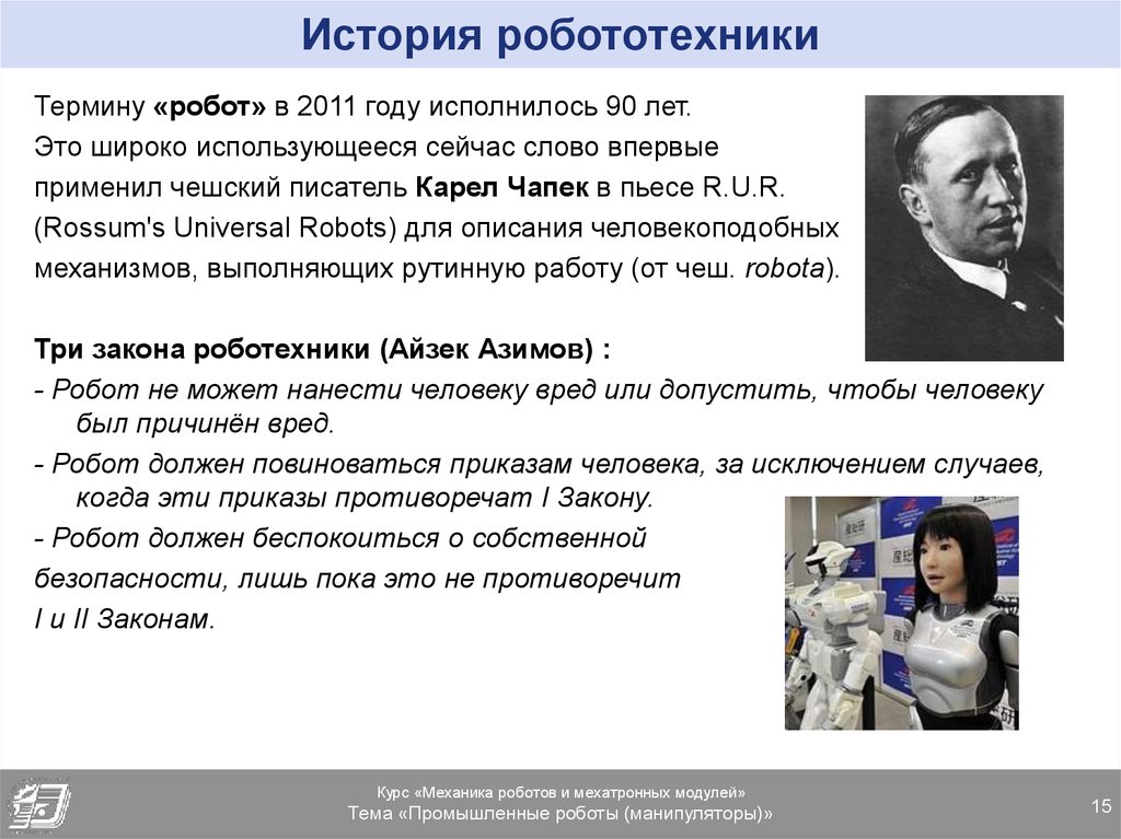 Сообщение история робототехники