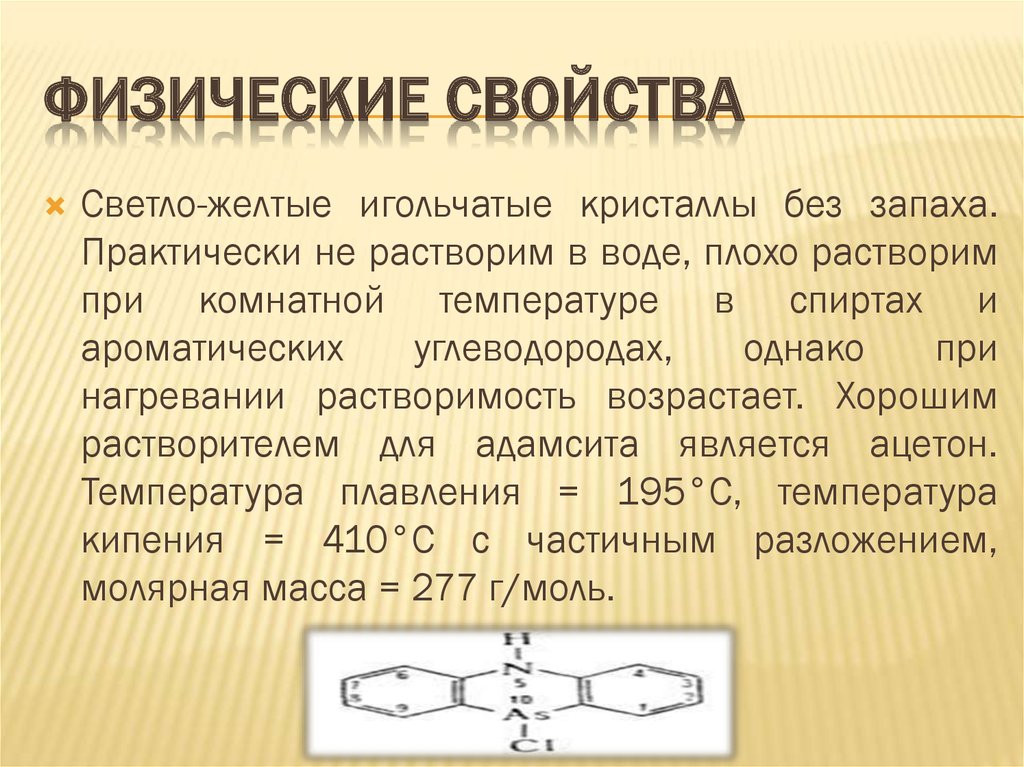 Физические свойства
