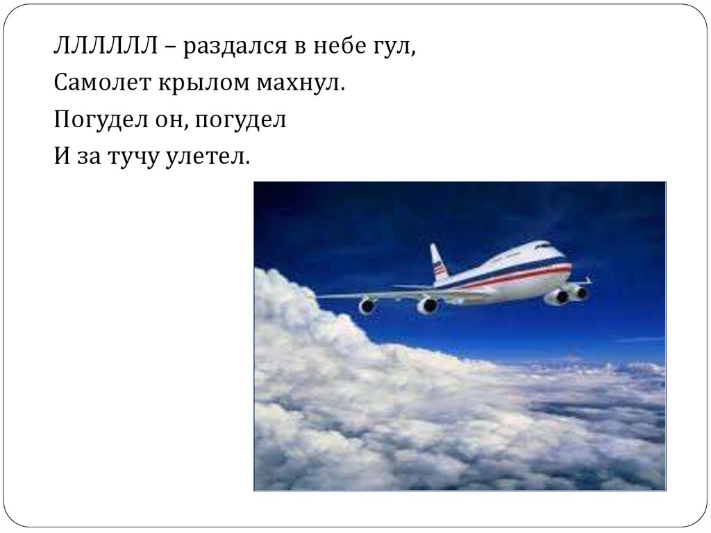 Движение самолета в небе распространение гула летящего. Самолёт гудит. Самолет летит самолет гудит Ноты. Что в небе гудит. Гул самолета.