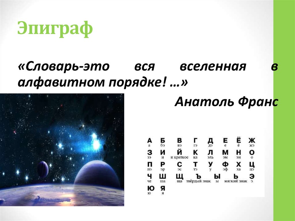 Эпиграф