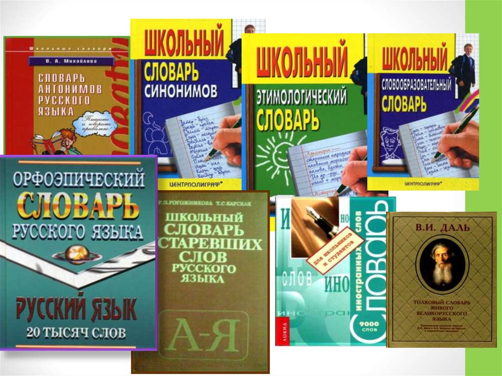 Словари книги картинки