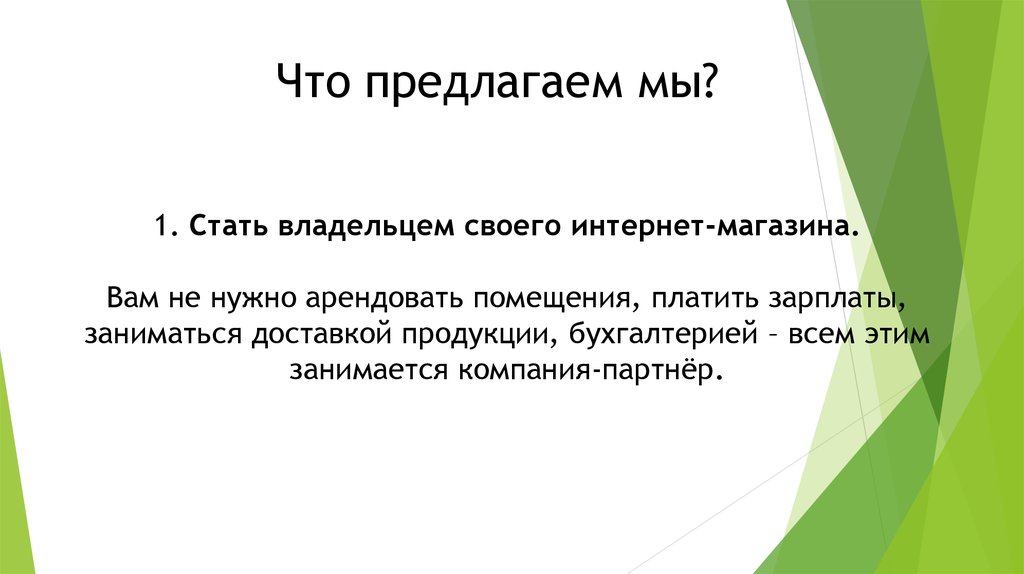 Этого мы предлагаем вам. Мы предлагаем. Мы это предлог. Что мы предлагаем картинка. Что мы предлагаем ещё.