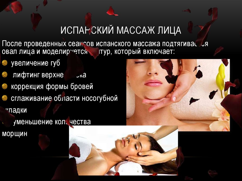 Презентация массажиста лица