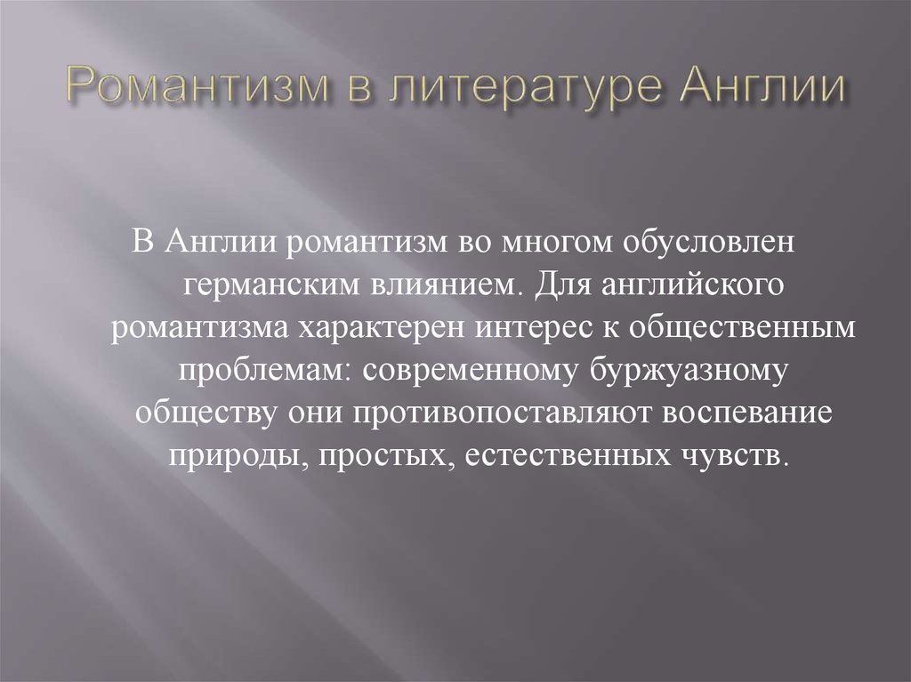 Романтизм относится. Романтизм в литературе. Особенности романтизма в Англии. Идеи романтизма в литературе. Основы романтизма.