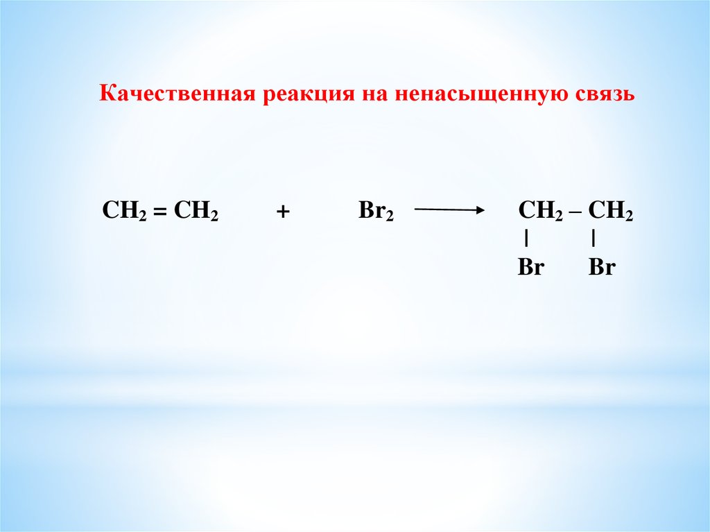 Какая реакция характерна алкенам