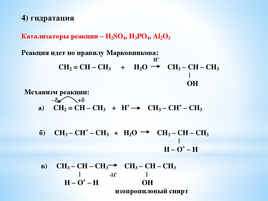 Правила марковникова алкены