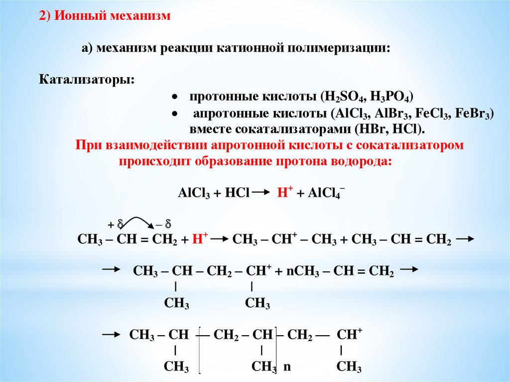 Непредельные углеводороды Алкены. Непредельные ненасыщенные углеводороды. Взаимодействие алкенов с водой. Реакция полимеризации алкенов.