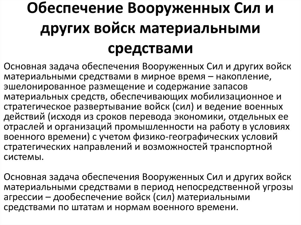 Ведение силами