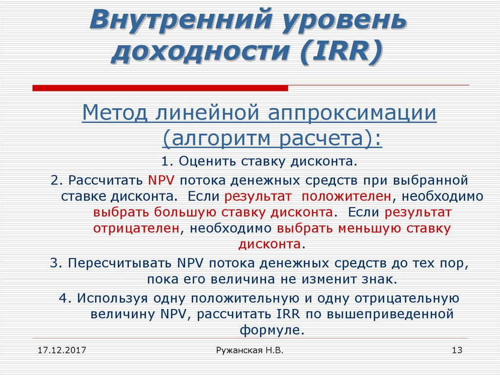 Внутреннем уровне. Уровень доходности. Степень доходности. Внутренний уровень. Внутригосударственный уровень это.