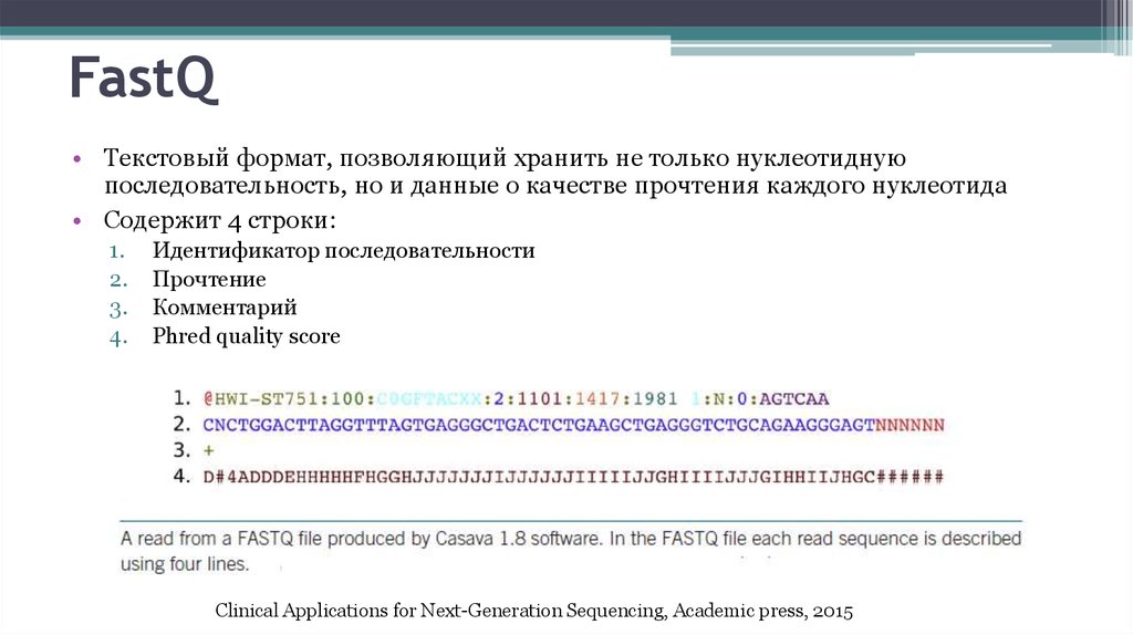 Fastqc. Идентификатор строки. Fastq Формат. Идентификатор строк си. Идентификатор в строку в запросе.